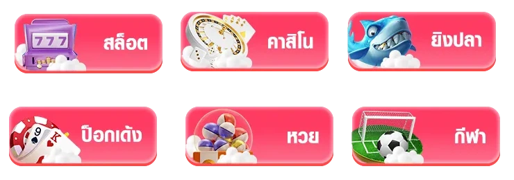 พารวย168 ทาง เข้า